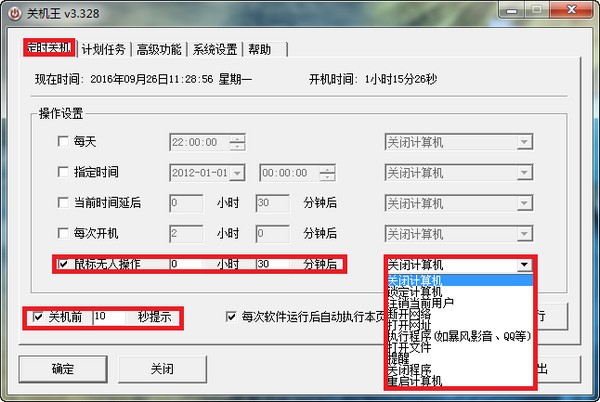 关机王绿色去广告版图