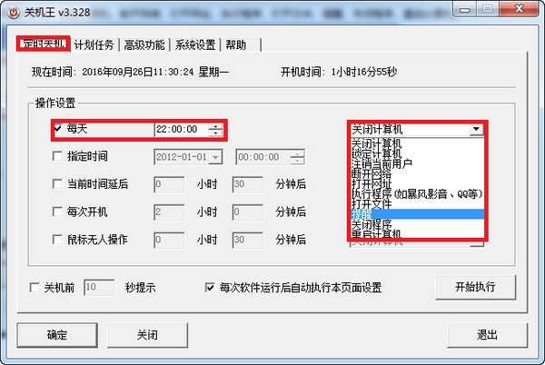 关机王绿色去广告版图