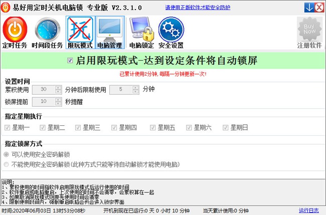 易好用定时关机破解版图