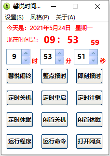 馨悦时间管理软件下载|馨悦时间管理 绿色版v1.0.0.9下载