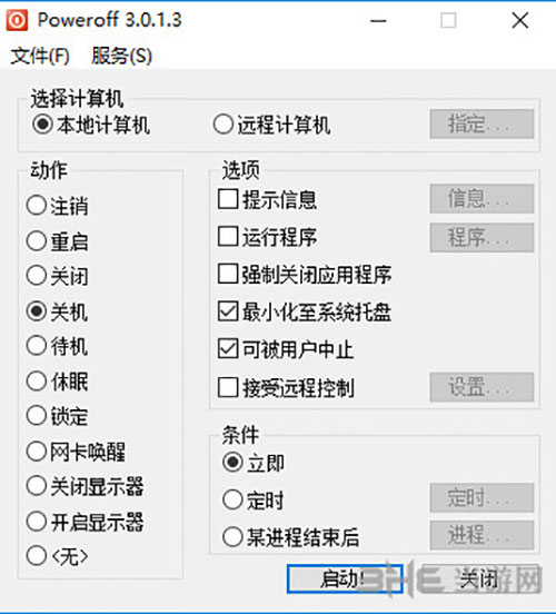 PowerOff软件界面截图