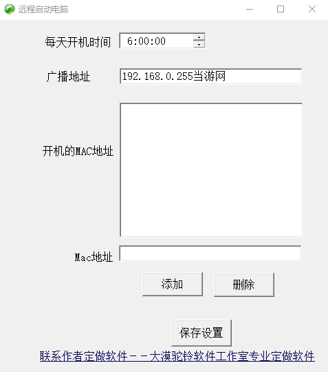 大漠驼铃远程电脑开机控制软件下载|大漠驼铃远程开机工具 免费版v2021下载插图