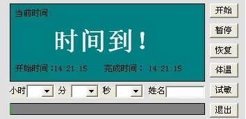 方医生医用计时器软件图片2