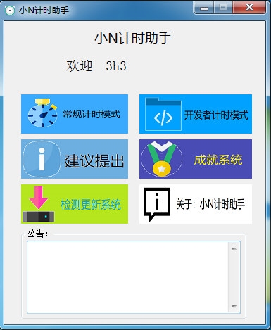 小N计时助手软件图片1