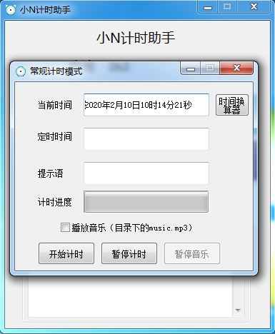 小N计时助手软件图片2