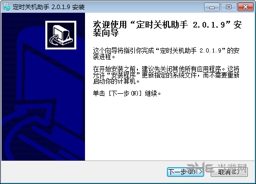 定时关机助手图片1