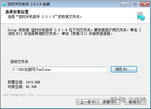 定时关机助手图片2