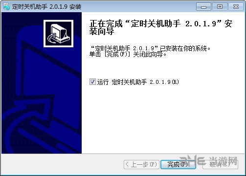 定时关机助手图片3