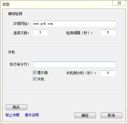 微润掉线关机软件图