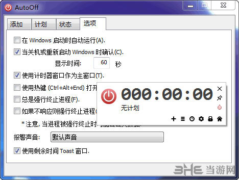 AutoOff最新版下载|AutoOff(定时关机软件) 官方版V4.13下载