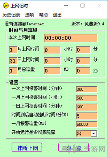上网记时软件界面截图