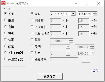 Power定时关机图片