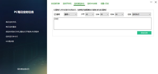PC每日定时任务图片3