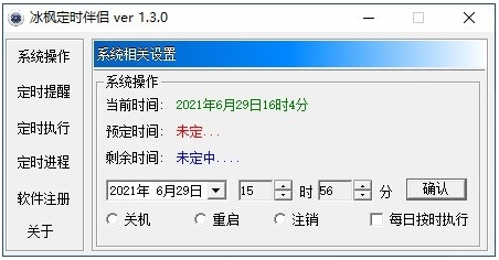 冰枫定时伴侣图片1