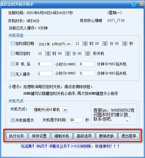 炫彩定时关机小助手截图