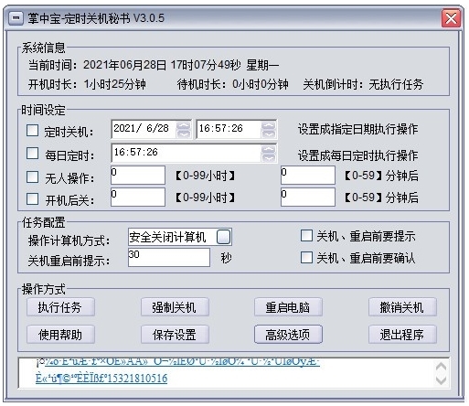 掌中宝定时关机秘书图片