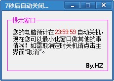 Hz定时关机图片3