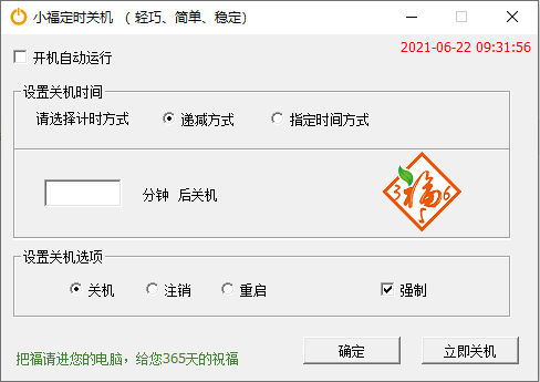 小福定时关机图片