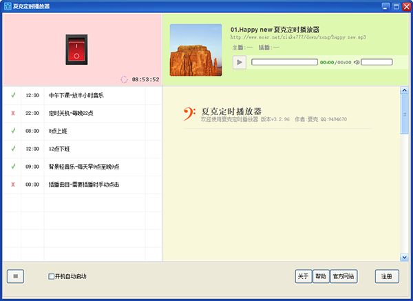 夏克定时播放器图片