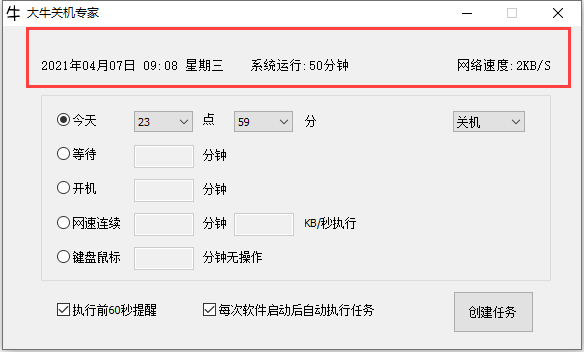大牛关机专家图片