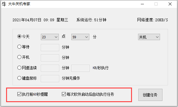 大牛关机专家图片
