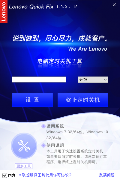 联想电脑定时关机工具|联想电脑定时关机工具 官方版v1.0.21.118下载插图2