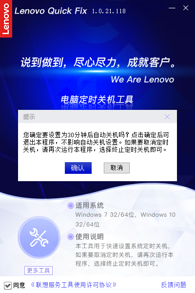 联想电脑定时关机工具|联想电脑定时关机工具 官方版v1.0.21.118下载插图3