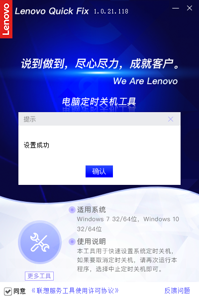 联想电脑定时关机工具|联想电脑定时关机工具 官方版v1.0.21.118下载插图4