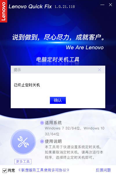 联想电脑定时关机工具|联想电脑定时关机工具 官方版v1.0.21.118下载插图5