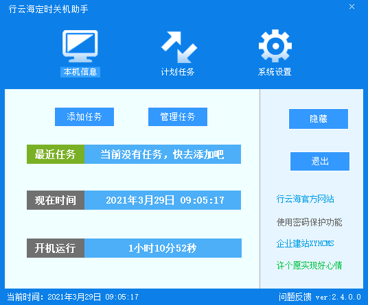 行云海定时关机助手图片