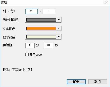 格子倒计时软件图片2