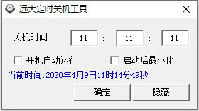 远大定时关机截图