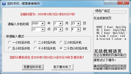 简简单单定时关机软件下载|简简单单电脑定时关机软件 绿色免费版V1.0下载