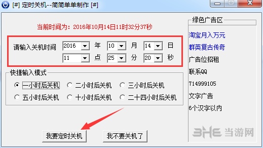 简简单单定时关机软件使用教程图片1