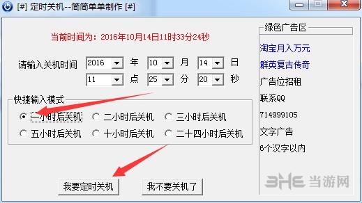简简单单定时关机软件使用教程图片2