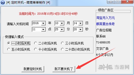 简简单单定时关机软件使用教程图片3