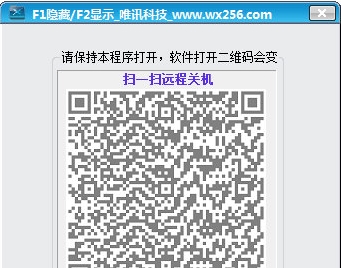 扫一扫远程关机软件图片