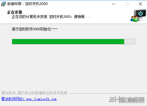 定时关机3000软件安装过程截图6