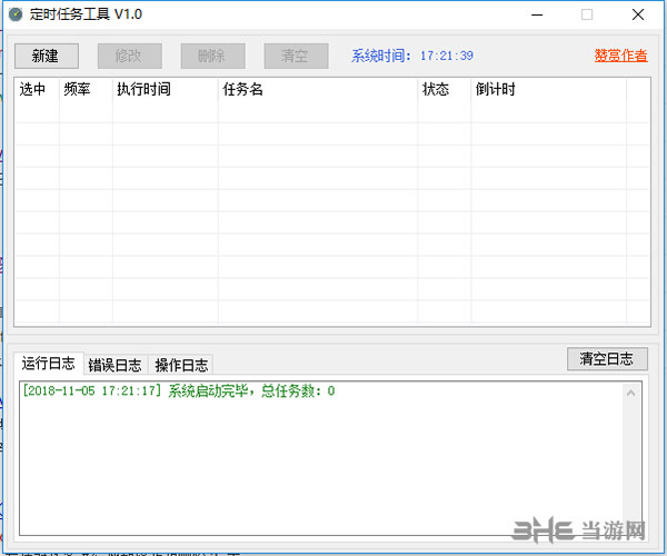 TimedTaskTool