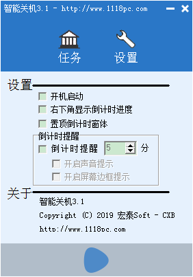 智能关机图片