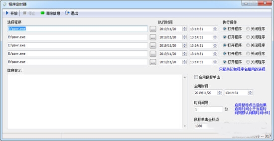 程序定时器下载|程序定时器官方版V1.0下载插图