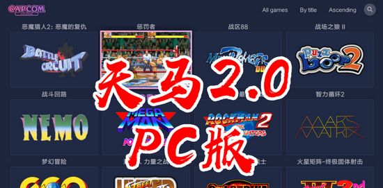 天马模拟器整合前端图片