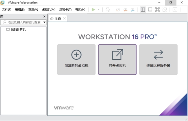 VMware Workstation 16图片1