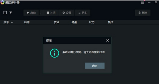 逍遥模拟器免安装精简版图片