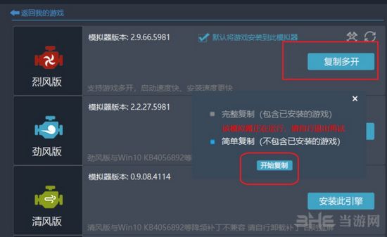 51模拟器烈风版图片1