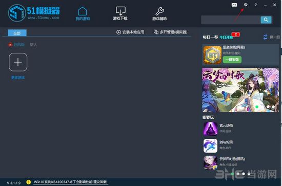 51模拟器烈风版图片2