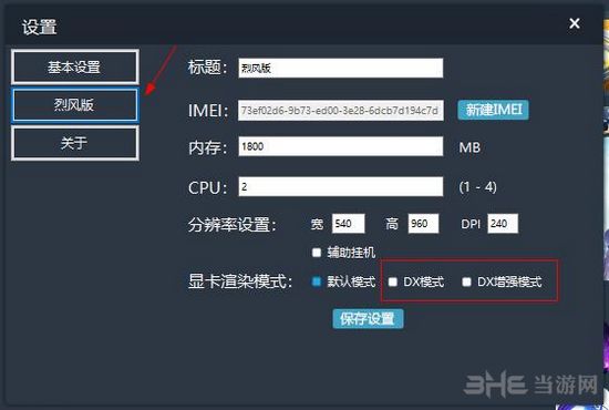 51模拟器烈风版图片3