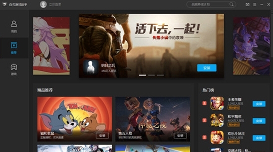 白刃游戏助手下载|白刃游戏助手 官方版V1.5.8.1007 百度网盘下载