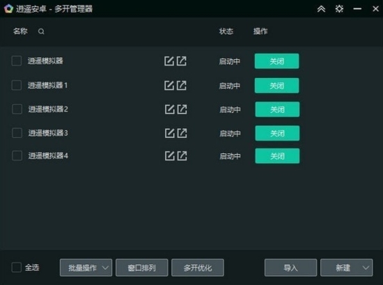 逍遥安卓模拟器工作室版本|逍遥模拟器工作室版 最新版V6.2.3下载插图4