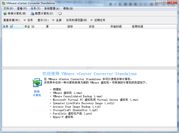 vmware vcenter converter图片